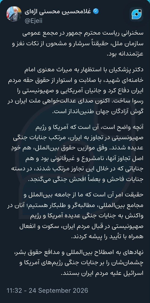 واکنش اژه‌ای به سخنان پزشکیان در سازمان ملل/ «پزشکیان با صلابت و استوار از حقوق حقه مردم ایران دفاع کرد و جانیان آمریکایی و صهیونیستی را رسوا ساخت»