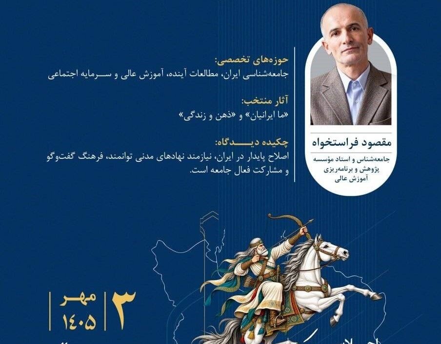اصفهان و برگزاری اجلاس ملی «ایران در مسیر»