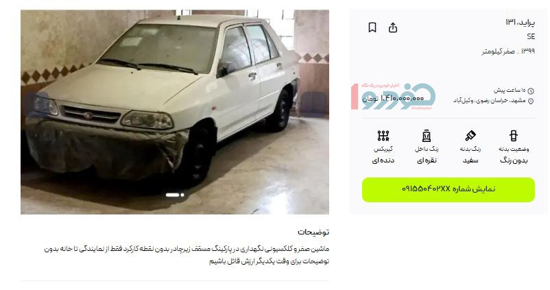 قیمت پراید به مرز ۱.۴ میلیارد رسید / خودروی از رده خارج تا کجا بالا می‌رود؟