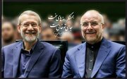 هدیه خاص رئیس‌مجلس به خانواده بنده خدا + تصاویر