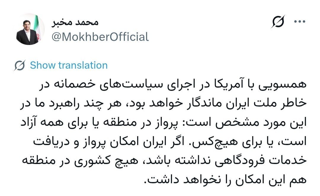محمد مخبر نتیجه لغو پروازهای خارجی در ایران را اعلام کرد؛ پرواز در منطقه یا برای همه آزاد است یا برای هیچ‌کس