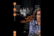 نمایش و تحلیل مستند «گلدونه، مش‌رحیم، صغرا و دیگران»