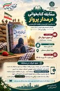 برگزاری مسابقه کتابخوانی «آن‌سوی دیوار دل» در استان سمنان