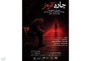 «جاده قرمز» با روایت کشمکش‌های آدم‌های یک شهر به محراب می‌آید