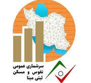 فراخوان جذب نیروی آمارگیر در طرح سرشماری ۱۴۰۵ در هرمزگان