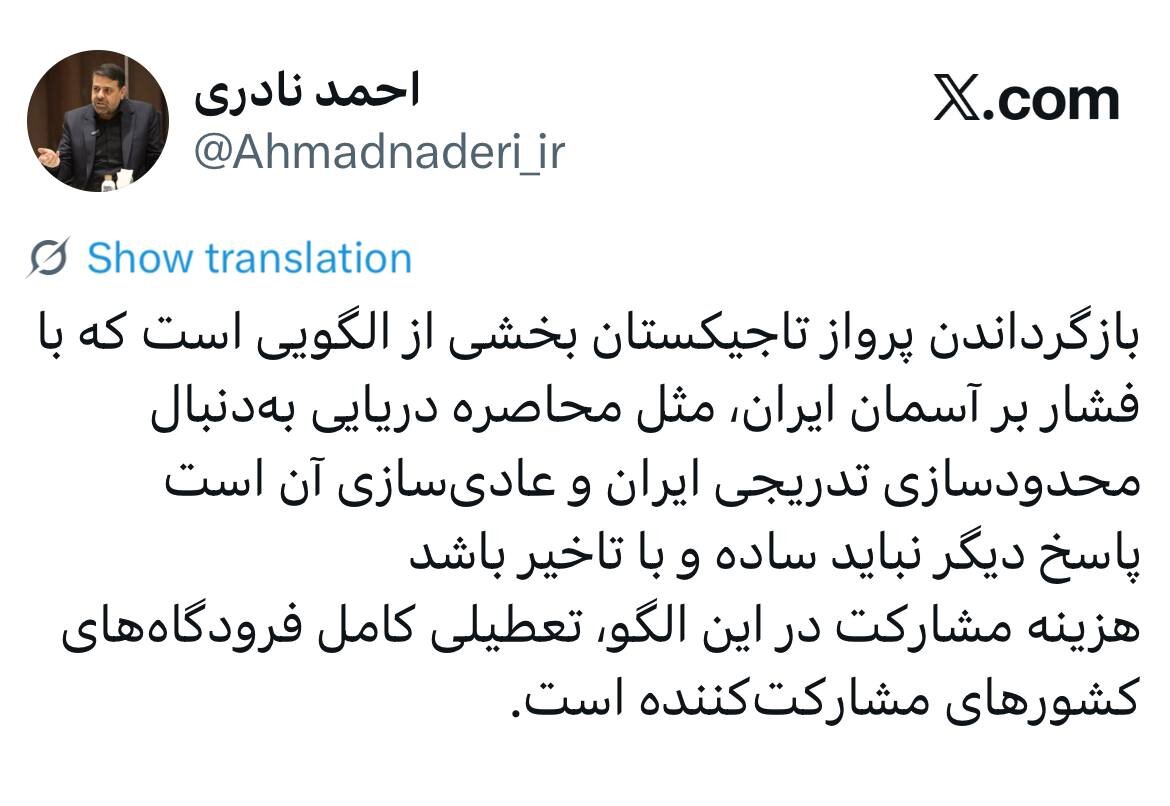 نماینده تهران از پاسخ ضروری به بازگرداندن پرواز تاجیکستان نوشت؛ تعطیلی کامل فرودگاه‌های کشورهای مشارکت‌کننده!