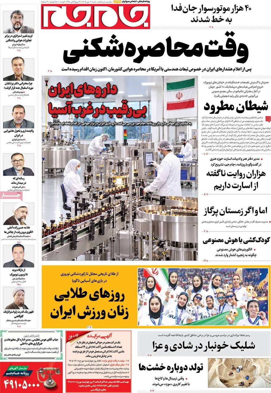 روزنامه