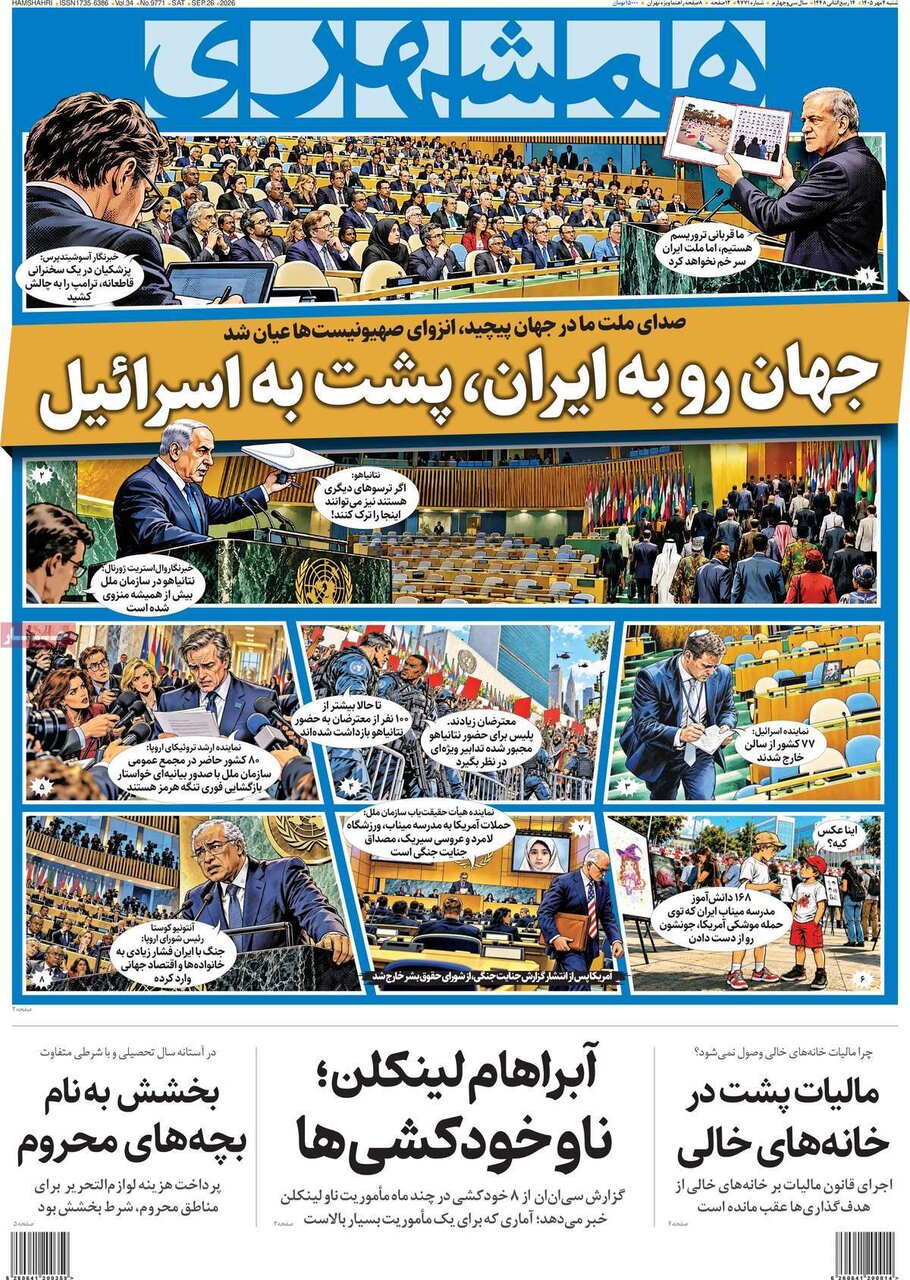 روزنامه روزنامه