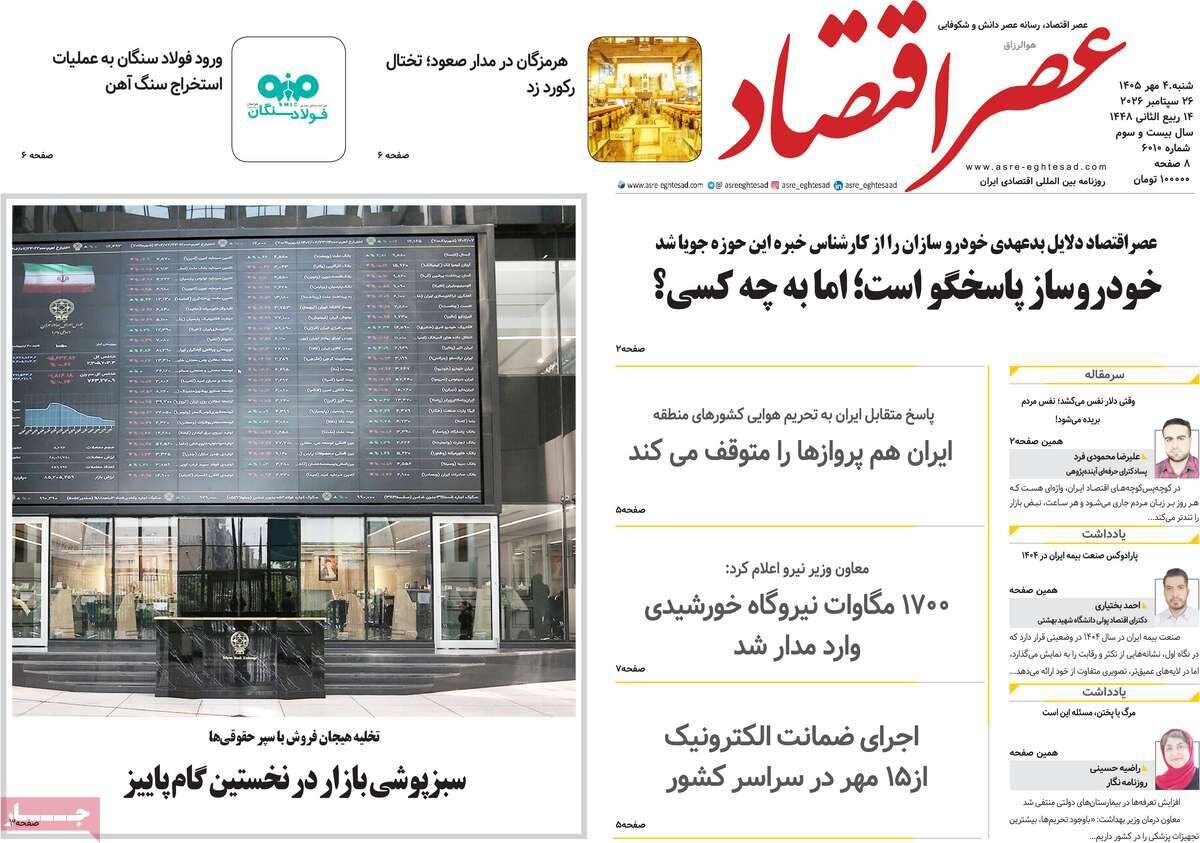 روزنامه