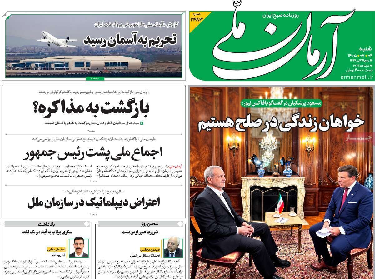 روزنامه روزنامه