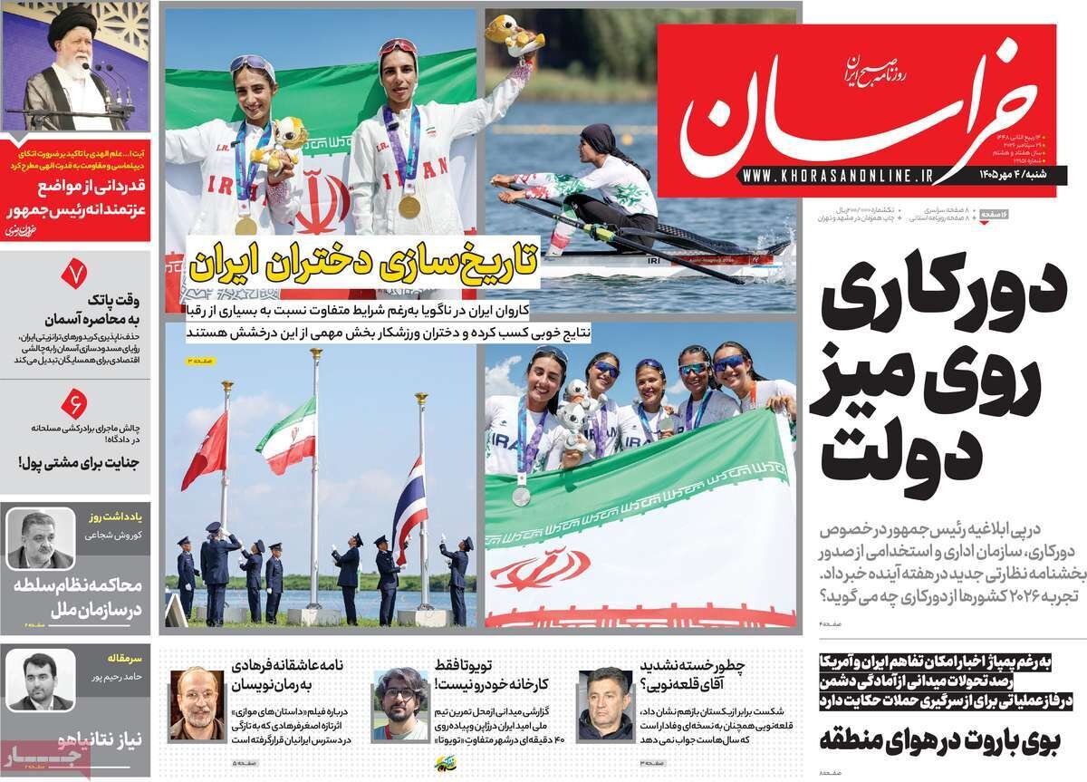 روزنامه روزنامه