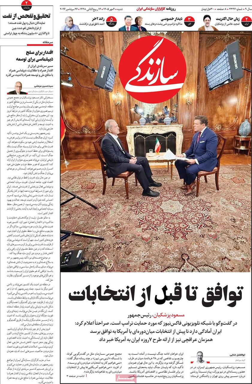 روزنامه