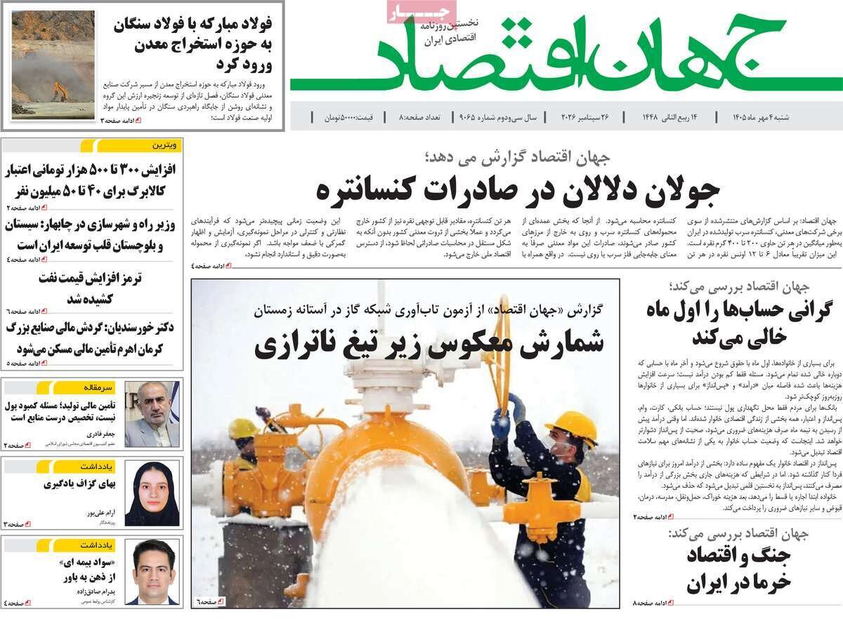 روزنامه