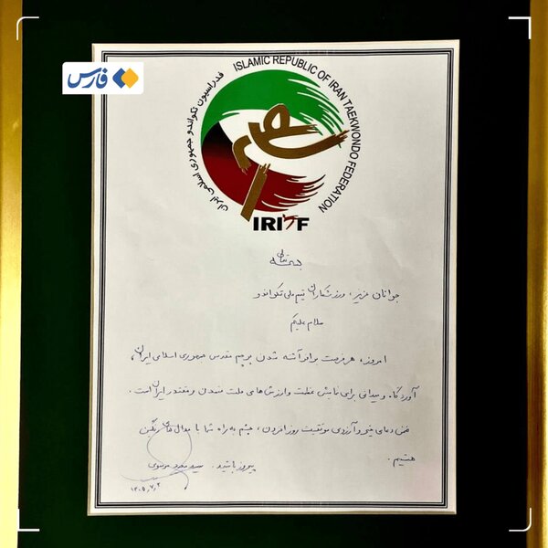 پیام فرمانده هوافضای سپاه به ملی‌پوشان تکواندو / چشم به راه شما با مدال‌های رنگین هستیم