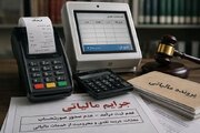 کشف فرار مالیاتی ۲۳۶ میلیارد ریالی در بندرعباس