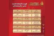 «تئاتر مقاومت» در مهرماه به شش استان می‌رود