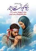 برگزاری دومین همایش «زنان کویر، آسمان ایثار» در تالار فرهنگ و هنر کرمان / تجلیل ویژه از مادران شهدای حادثه تروریستی