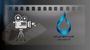 ۵۰۹ اثر به جشنواره فیلم «آب به قیمت جان» رسید