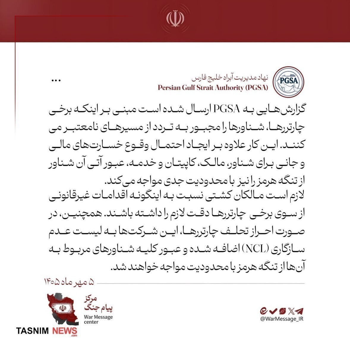 پیام هشدارآمیز نهاد مدیریت آبراه خلیج فارس به مالکان کشتیها