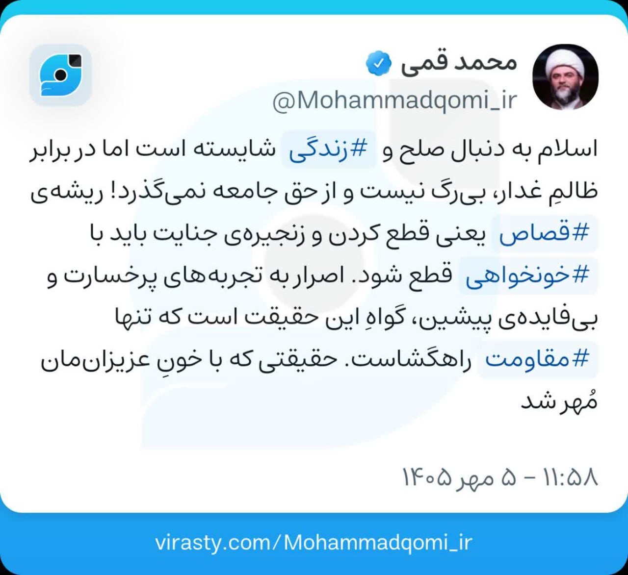 اصرار رئیس سازمان تبلیغات اسلامی بر انتقام و خونخواهی/ زنجیره‌ جنایت باید با خونخواهی قطع شود/ تنها مقاومت راهگشاست!