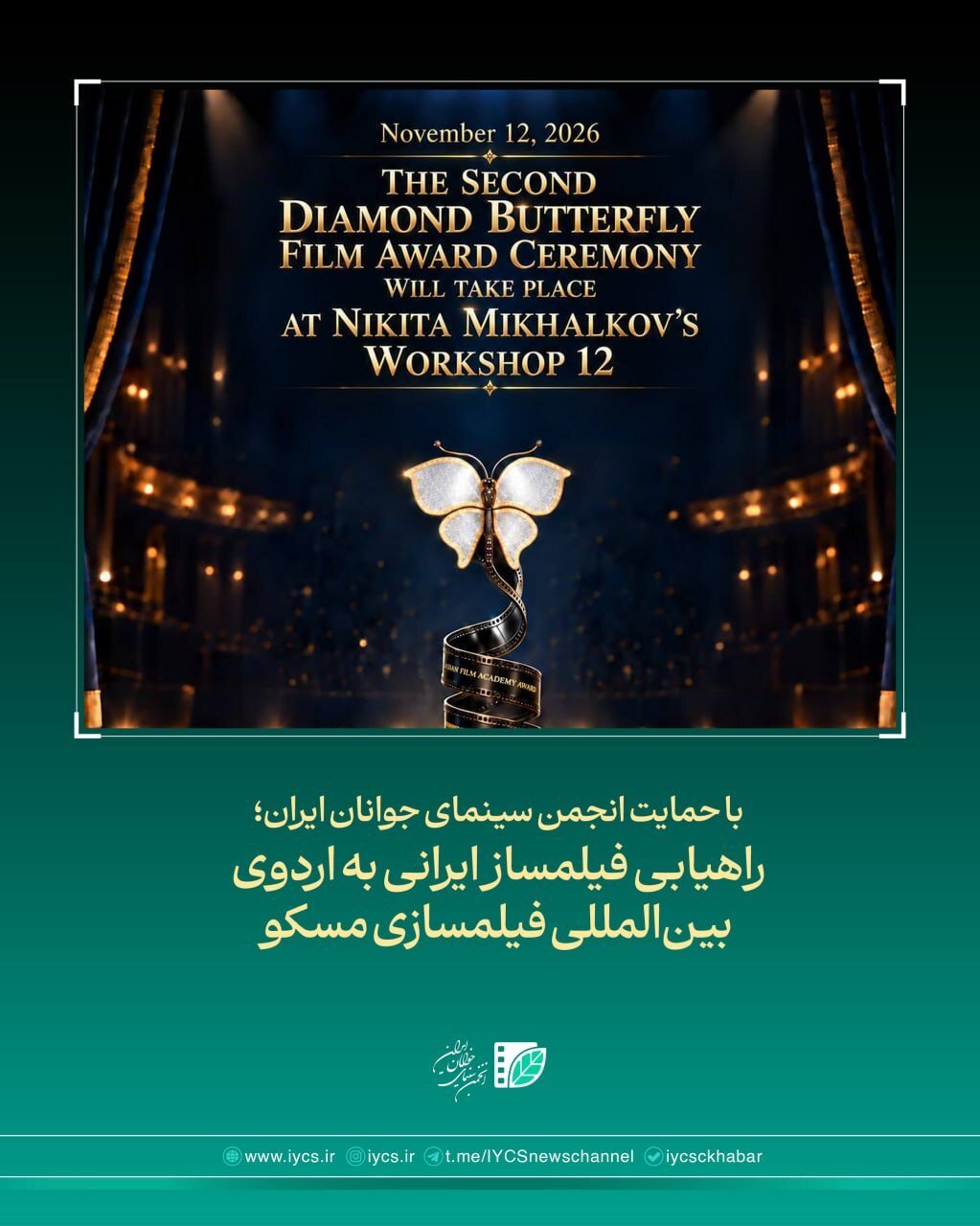 راهیابی فیلمساز ایرانی به اردوی بینالمللی فیلمسازی مسکو