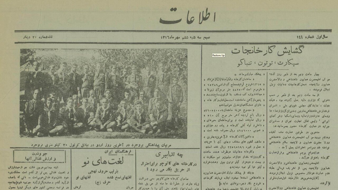 جزئیات جالب از افتتاح کارخانه دخانیات ایران  ۸۹ ساله پیش در چنین روزی