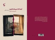 تازه‌های نشر پلات در تئاتر لبخند رونمایی می‌شود