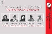 معرفی آثار راه‌یافته به بخش‌های مختلف جشنواره تهران-مبارک