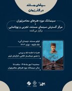 مستندی از استاد حسین بهزاد در موزه هنرهای معاصر