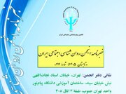 اسرار مگو اختلاف اخلاقی میان چپ و راست چیست؟/ خبرنامه انجمن روان شناسی اجتماعی ایران منتشر شد