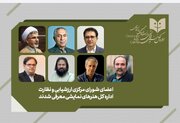 ۶ نفری که نظارت بر تئاتر را بر عهده دارند/ اعضای شورای صدور «پروانه اجرای نمایش» معرفی شدند