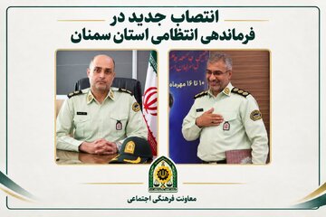 انتصاب و معرفی رئیس بازرسی فرماندهی انتظامی استان سمنان