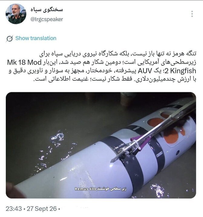 توئیت جدید سخنگوی سپاه/ تنگه هرمز نه تنها باز نیست، بلکه شکارگاهی برای زیرسطحی‌های آمریکایی است + عکس
