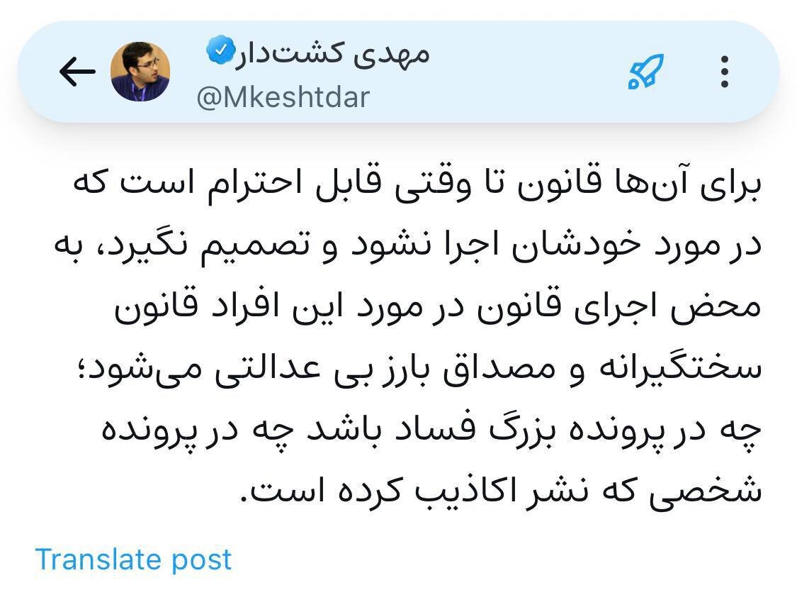 واکنش مهدی کشتدار به اعتراضها درباره احکام قضایی چهرههای سیاسی: برای آنها قانون تا وقتی قابل احترام است که در مورد خودشان اجرا نشود