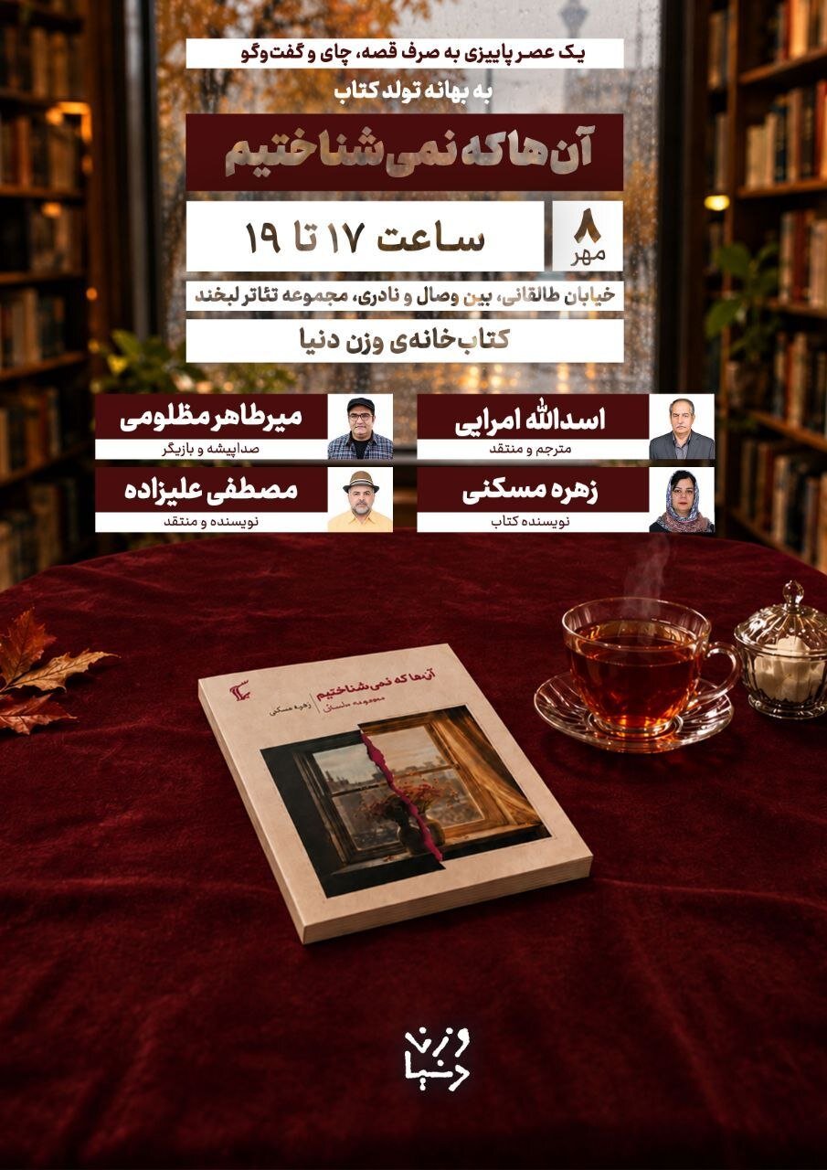 کتاب‌خانه «وزن دنیا»