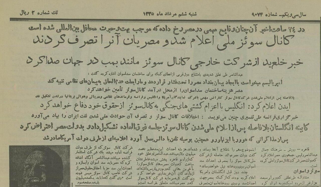 مرگ جمال عبدالناصر، تاثر عمیق شاه و ۳ روز عزای عمومی در ایران؛ مهر ۱۳۴۹