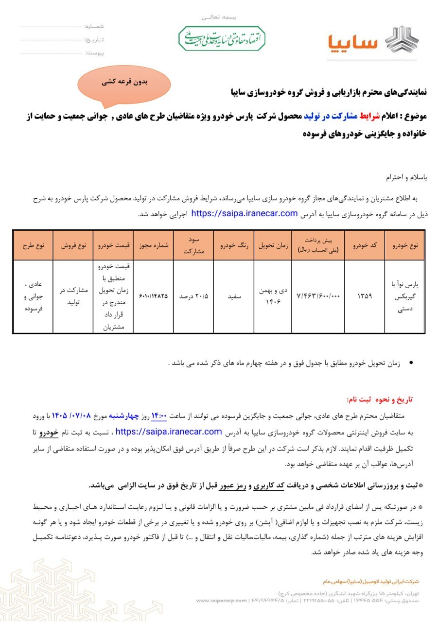 شرایط فروش ال ۹۰ ایرانی (پارس نوا) اعلام شد