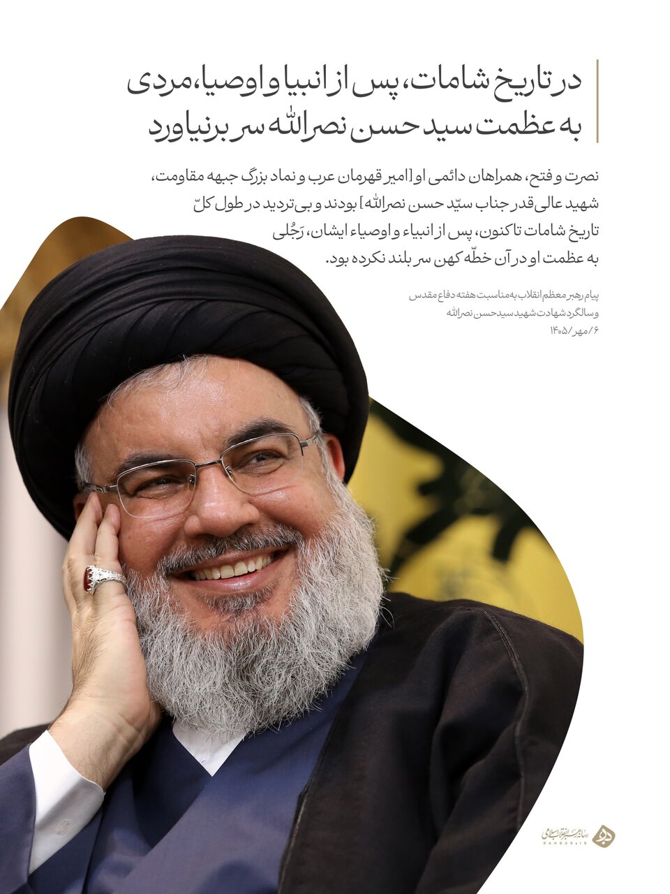 پوستر رسانه رهبر انقلاب اسلامی برای حسن نصرالله؛ در تاریخ شامات، پس از انبیا و اوصیا، مردی به عظمت او سر برنیاورد + تصویر