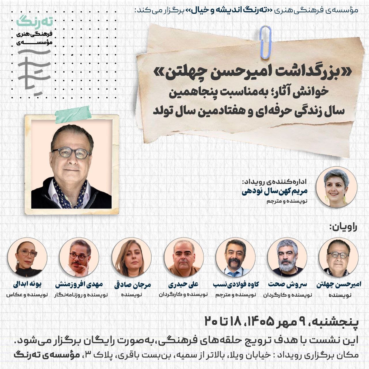 مردی که زندگیاش را وقف روایتِ تهران کرد/رماننویسی که سالها در انگلستان، آلمان و آمریکا زندگی کرد اما ساکن ایران است/به بهانه ۷۰ سالگی امیرحسن چهلتن