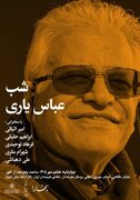 شب عباس یاری برگزار می شود