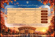 معرفی برنامه کامل آثار نمایشی تئاتر شهر در پاییز ۱۴۰۵