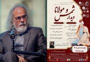 سخنرانی ملکیان در روز بزرگداشت شمس و مولوی