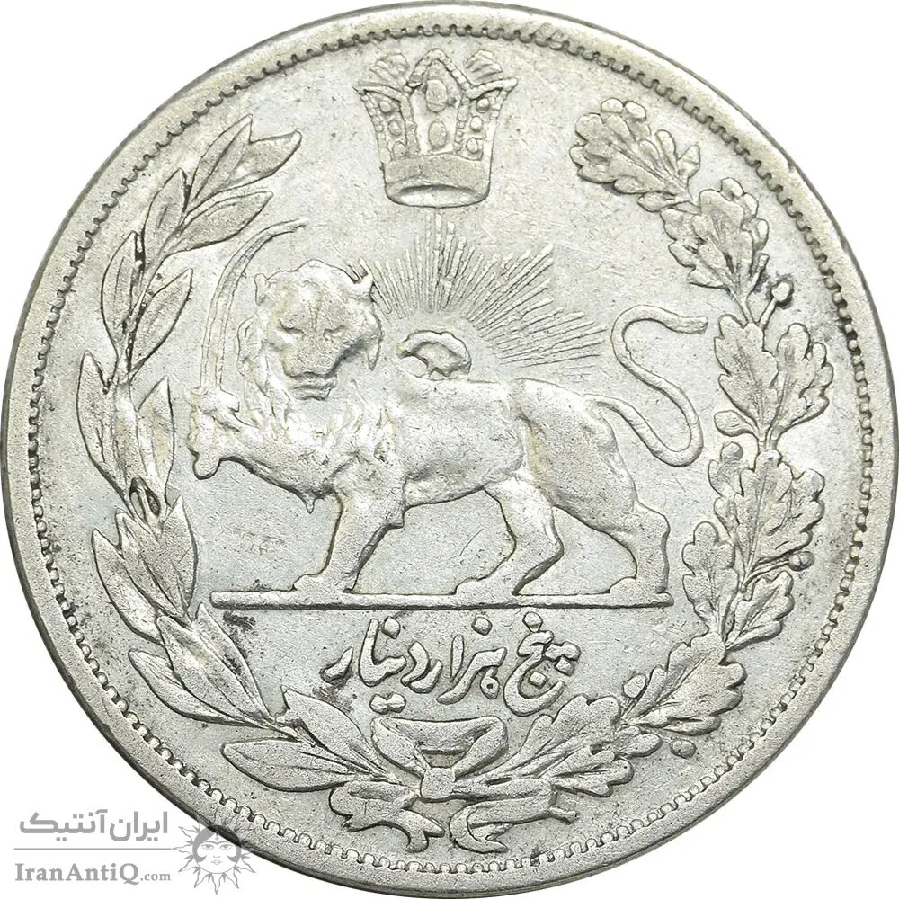 سکه پنج هزار دیناری محمدعلی‌شاه ضرب سال ۱۲۸۷ / عکس