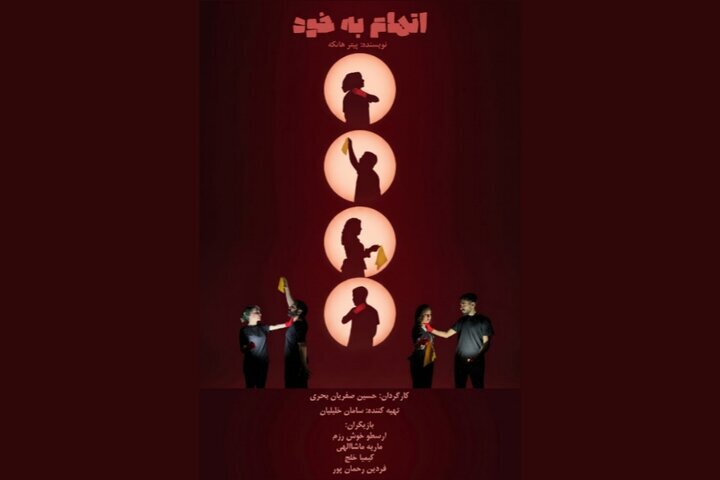 «اتهام به خود» در راه جشنواره هایفست