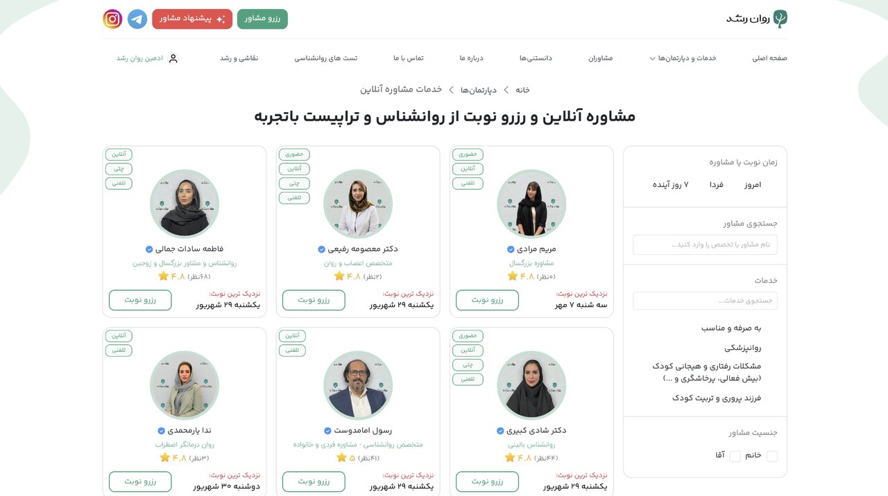 معرفی مراکز مشاوره آنلاین روانشناسی در ایران