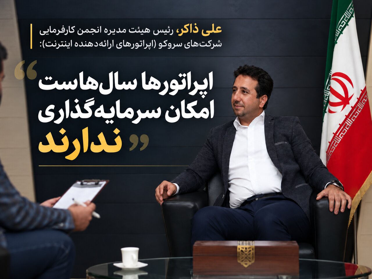 بحث گرانی تعرفه‌های ارتباطی نیست، صحبت از بقای شبکه است/ شبکه ارتباطی کشور توان نوسازی ندارد