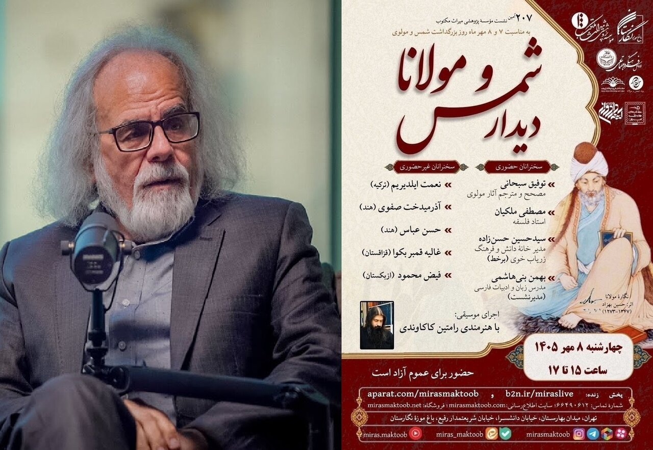 سخنرانی ملکیان در روز بزرگداشت شمس و مولوی