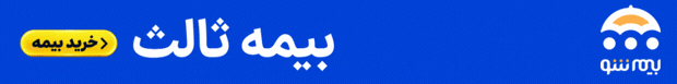 بیمه شو خودروآنلاین