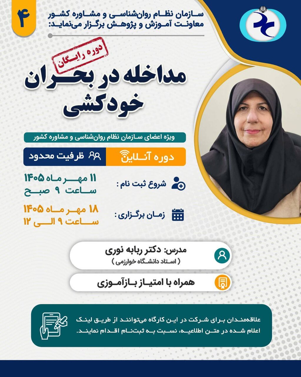 برگزاری کارگاه «مداخله در بحران خودکشی»