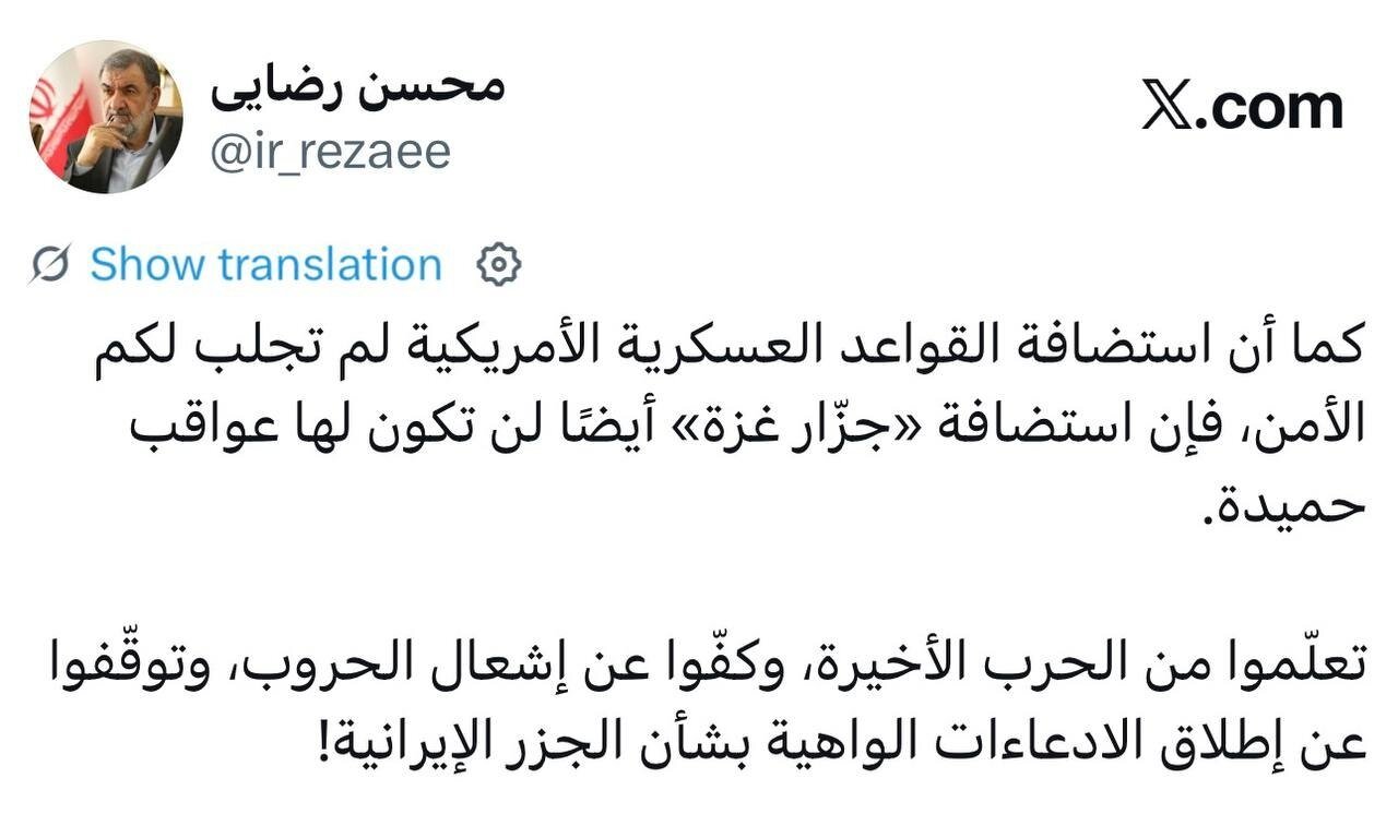 توئیت محسن رضایی به زبان عربی درباره جزایر ایرانی؛ میزبانی از «قصاب غزه» عاقبت خوبی ندارد + تصویر